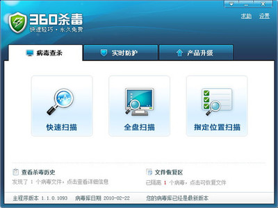快、強、小！體驗永久免費雙引擎360殺毒電腦軟件
